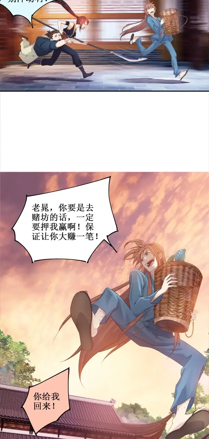 我的师父什么都懂亿点点 第5话 4 师父疯了 第19页