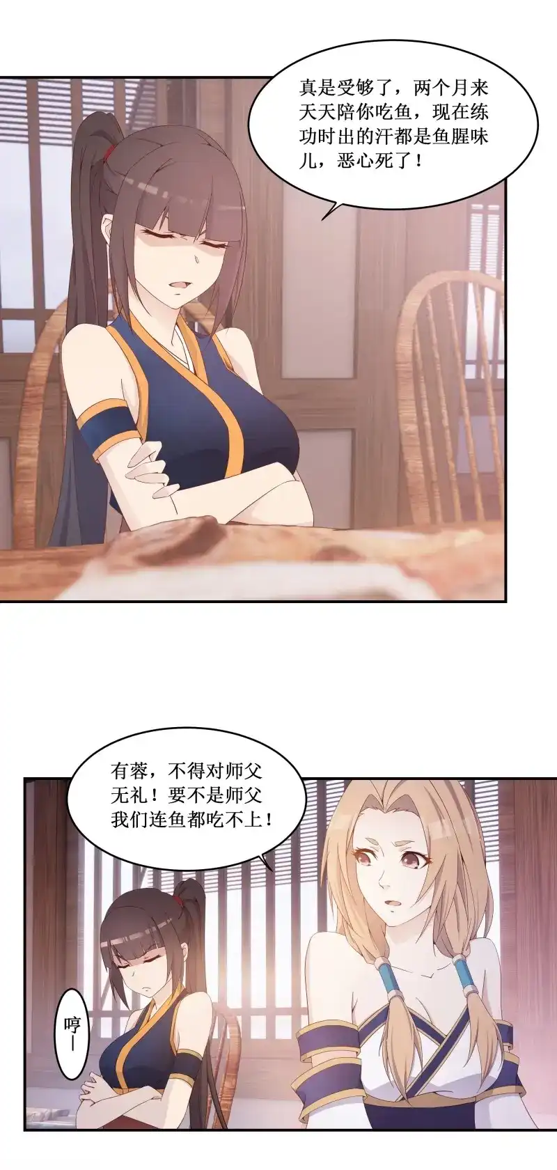 我的师父什么都懂亿点点 第5话 4 师父疯了 第4页