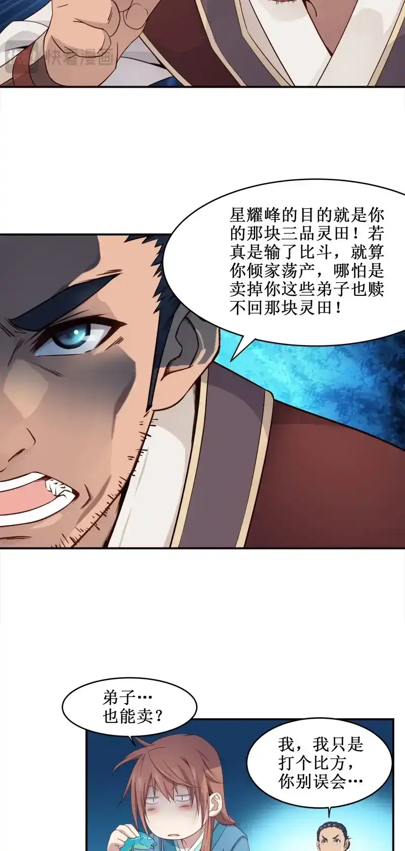 我的师父什么都懂亿点点 第5话 4 师父疯了 第17页