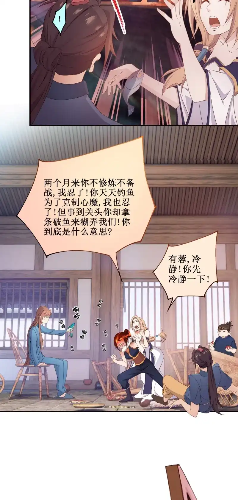 我的师父什么都懂亿点点 第5话 4 师父疯了 第9页