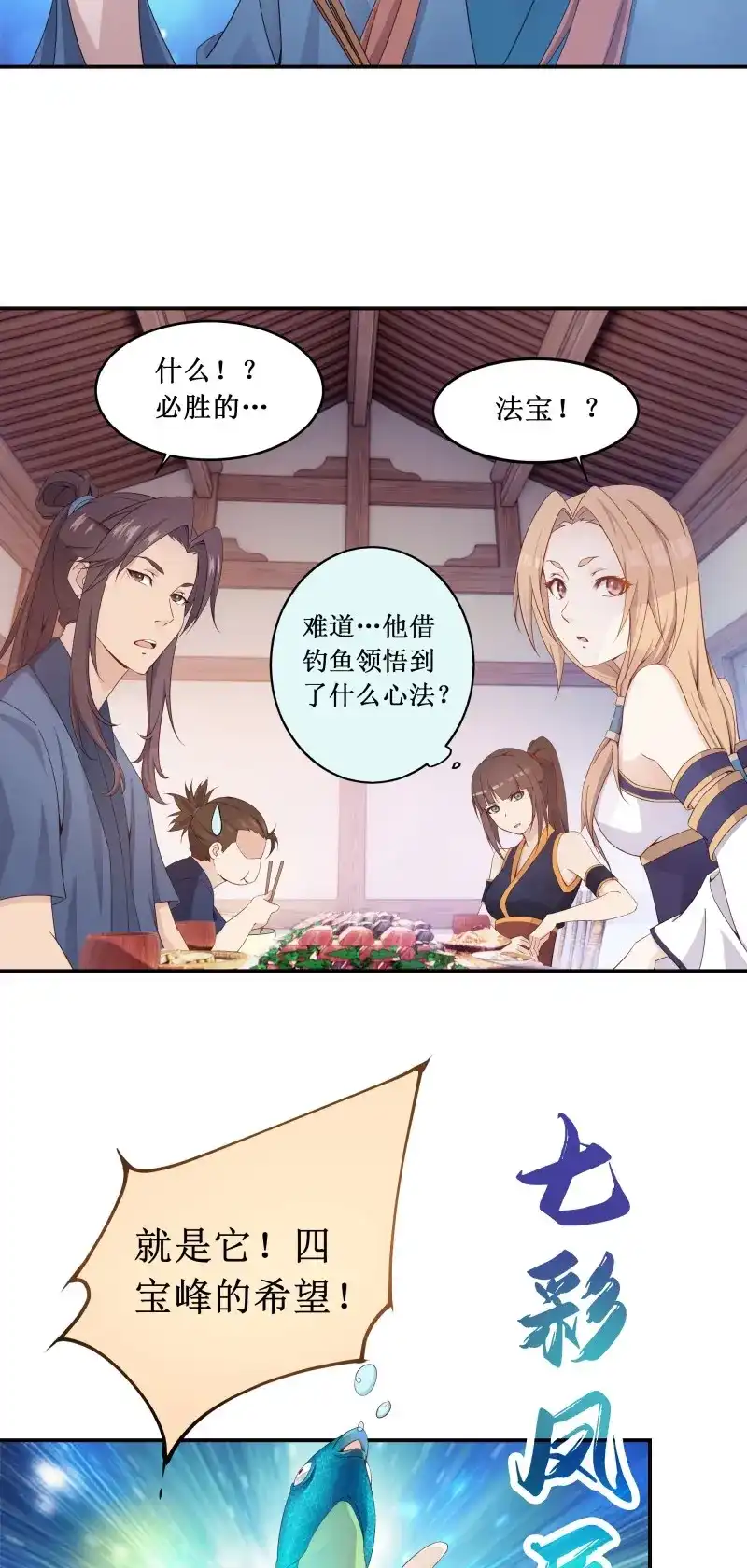 我的师父什么都懂亿点点 第5话 4 师父疯了 第6页