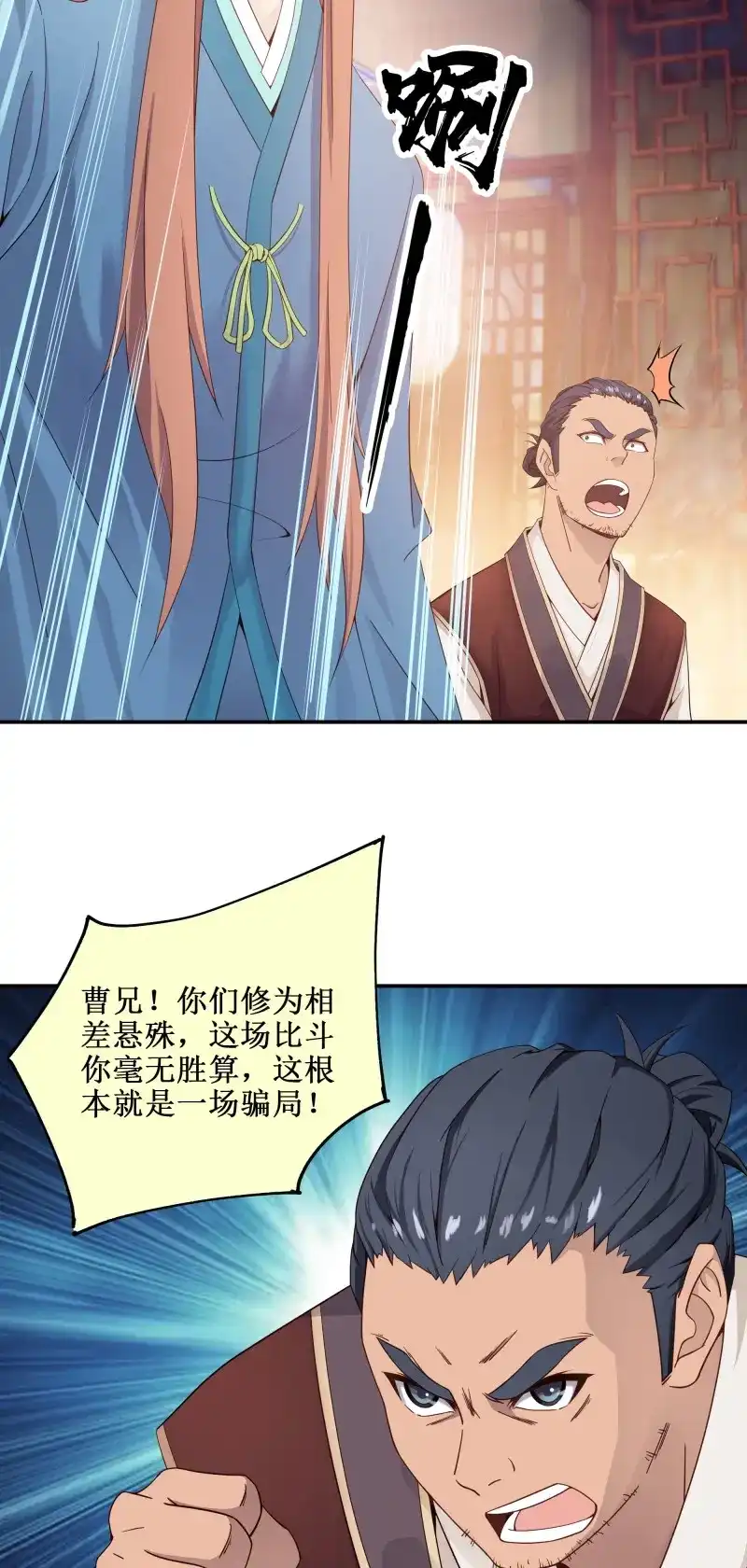 我的师父什么都懂亿点点 第5话 4 师父疯了 第16页