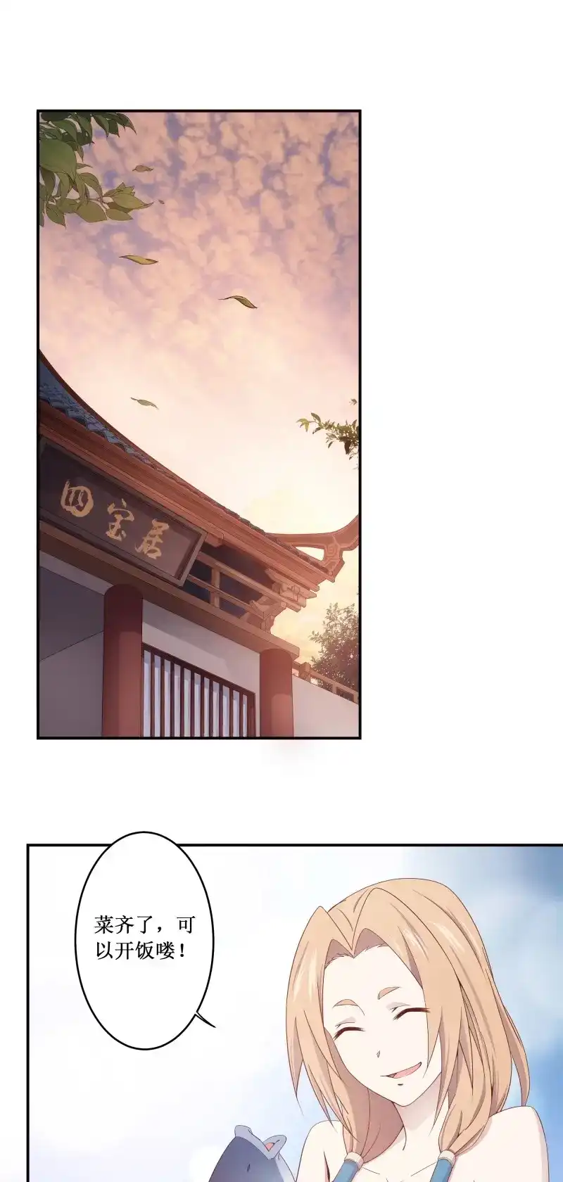 我的师父什么都懂亿点点 第5话 4 师父疯了 第2页