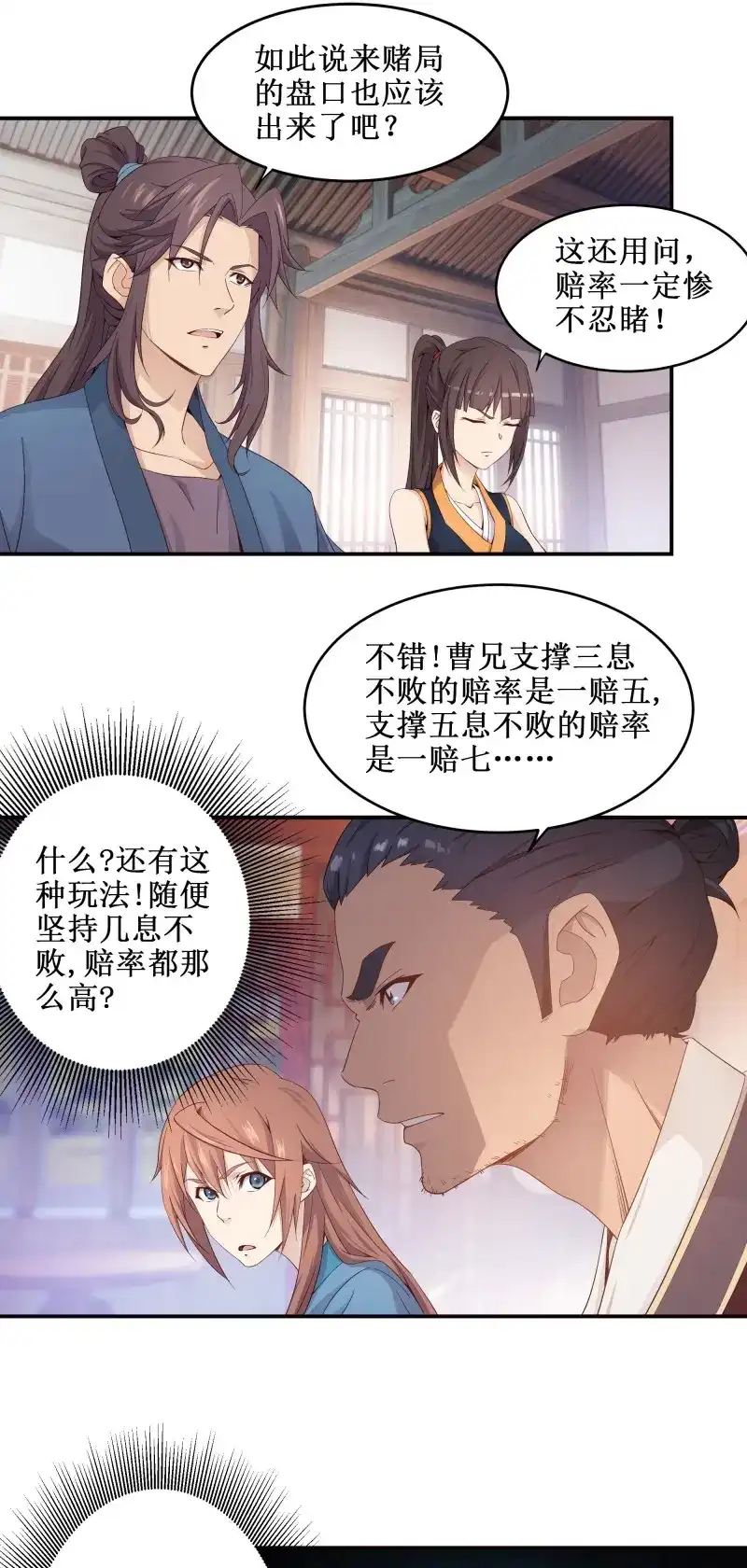 我的师父什么都懂亿点点 第5话 4 师父疯了 第14页
