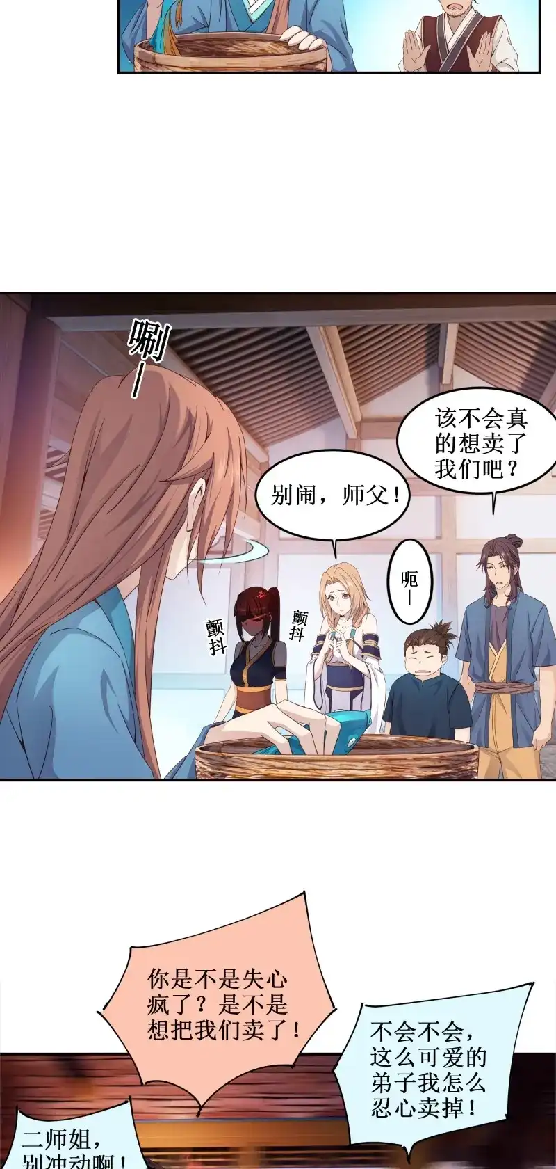 我的师父什么都懂亿点点 第5话 4 师父疯了 第18页