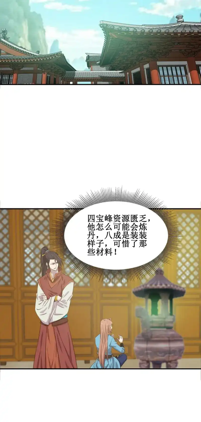 我的师父什么都懂亿点点 第50话 49 炼丹考核 第22页