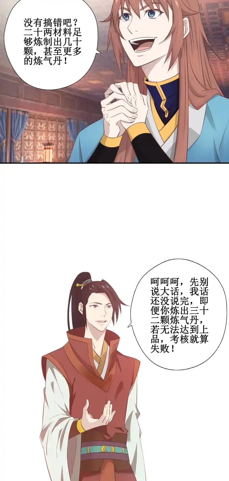我的师父什么都懂亿点点 第50话 49 炼丹考核 第19页