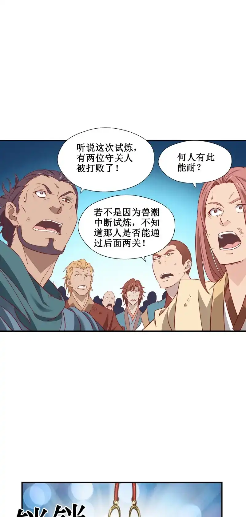 我的师父什么都懂亿点点 第50话 49 炼丹考核 第8页