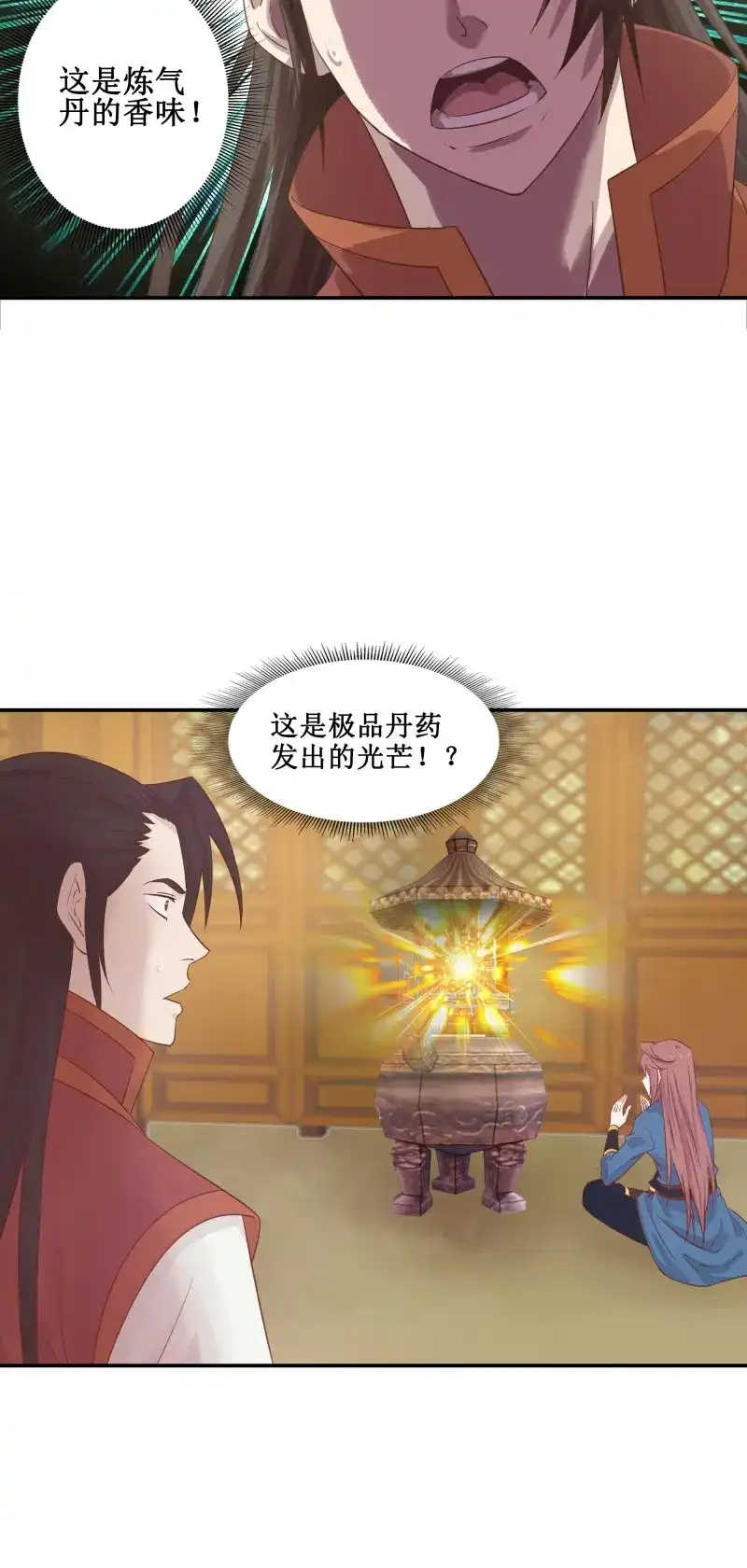 我的师父什么都懂亿点点 第50话 49 炼丹考核 第24页