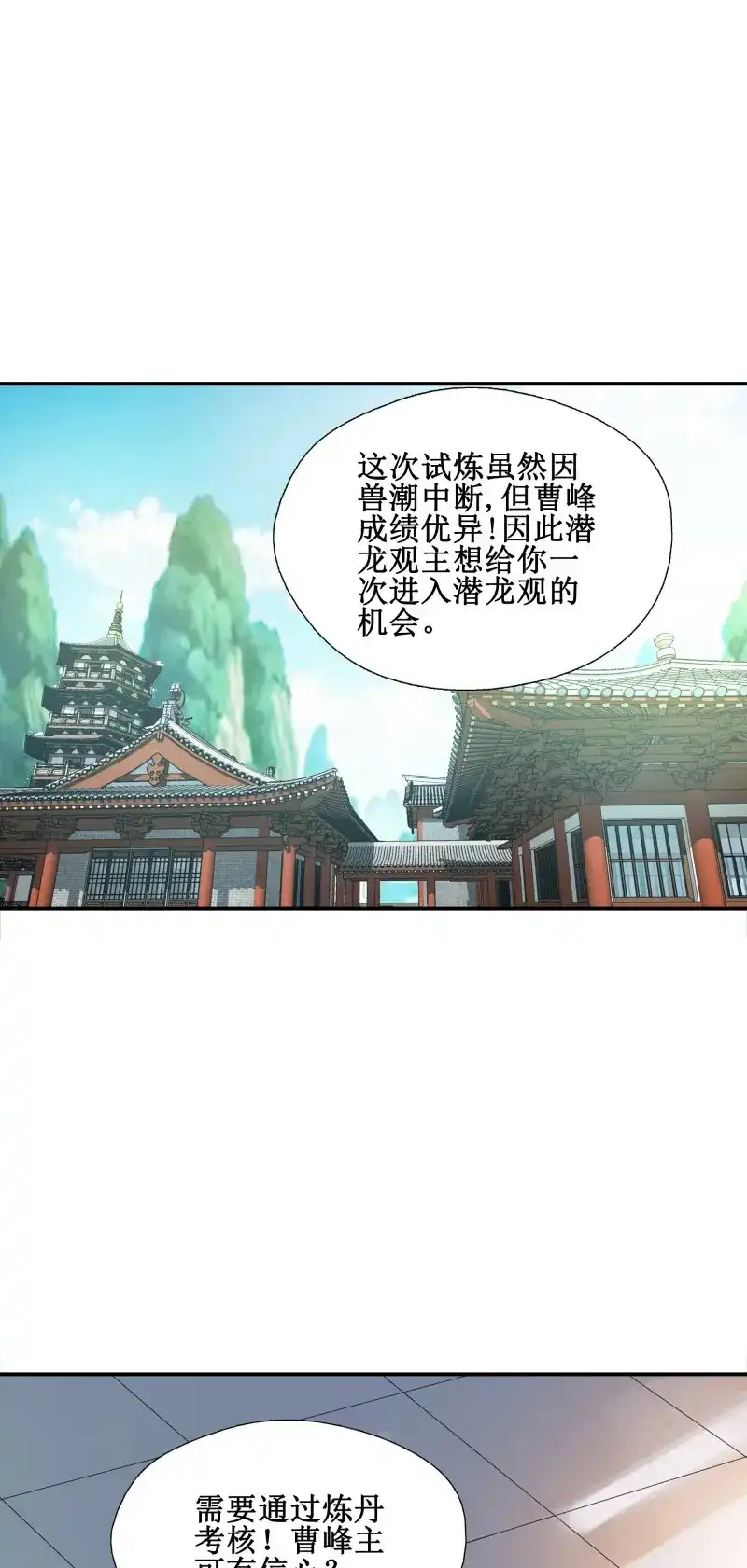 我的师父什么都懂亿点点 第50话 49 炼丹考核 第13页