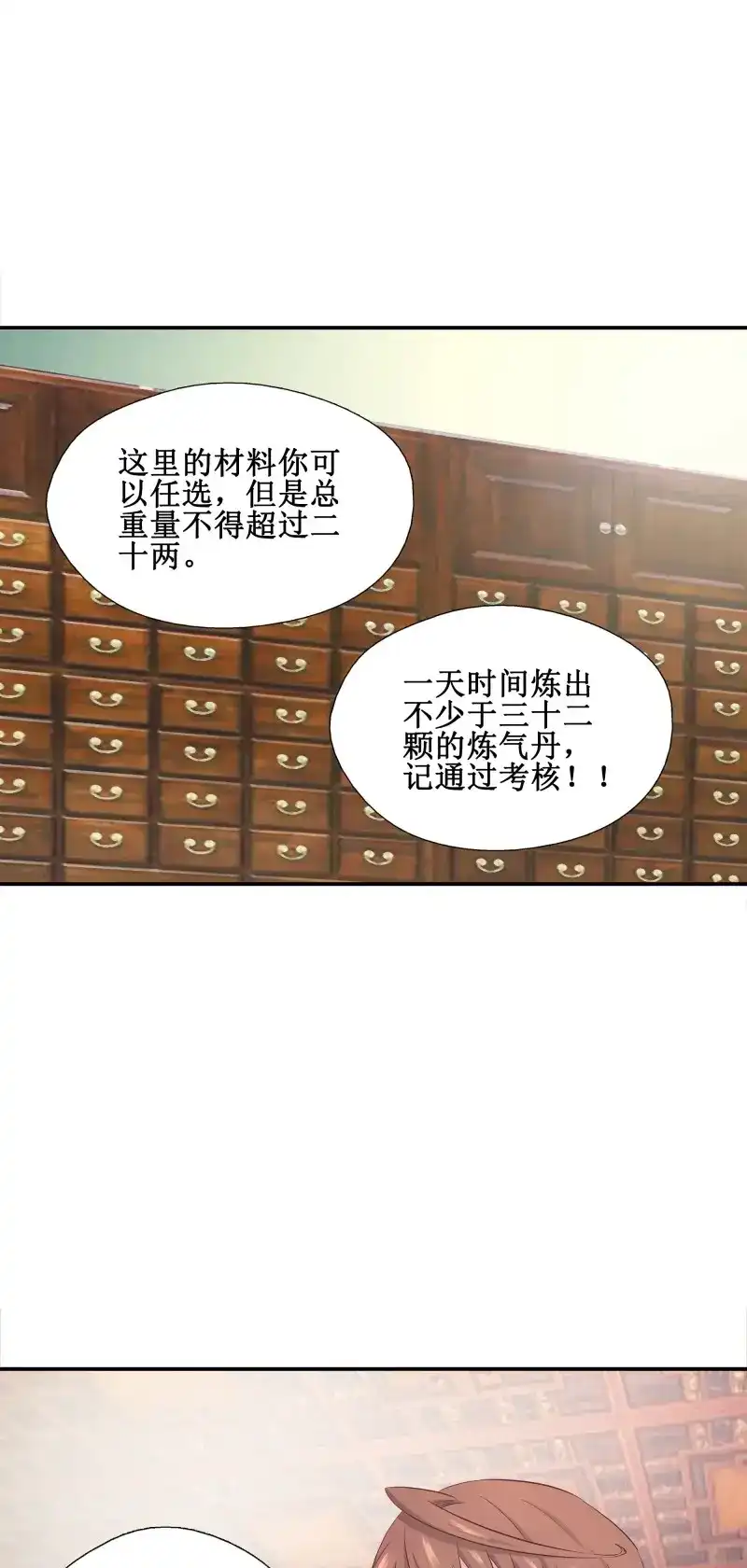 我的师父什么都懂亿点点 第50话 49 炼丹考核 第18页