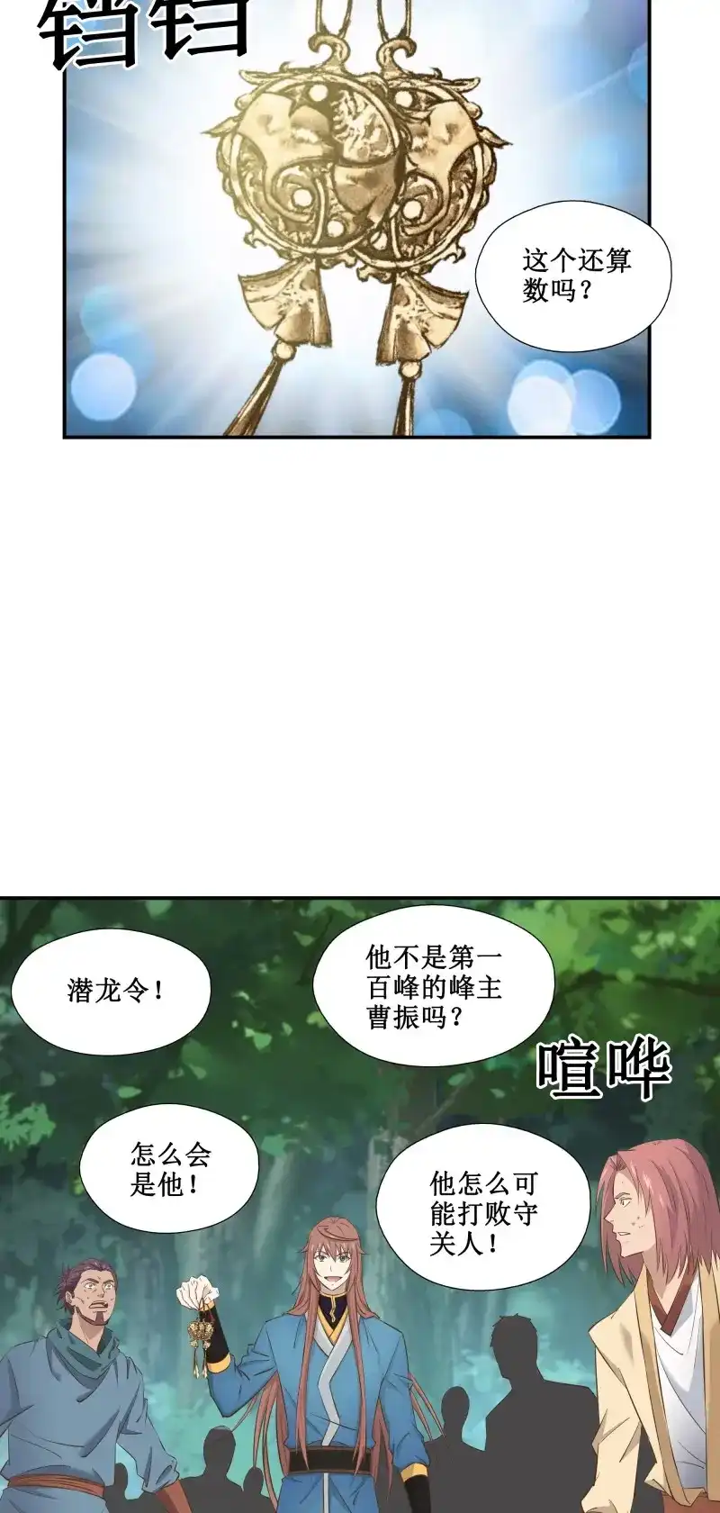 我的师父什么都懂亿点点 第50话 49 炼丹考核 第9页
