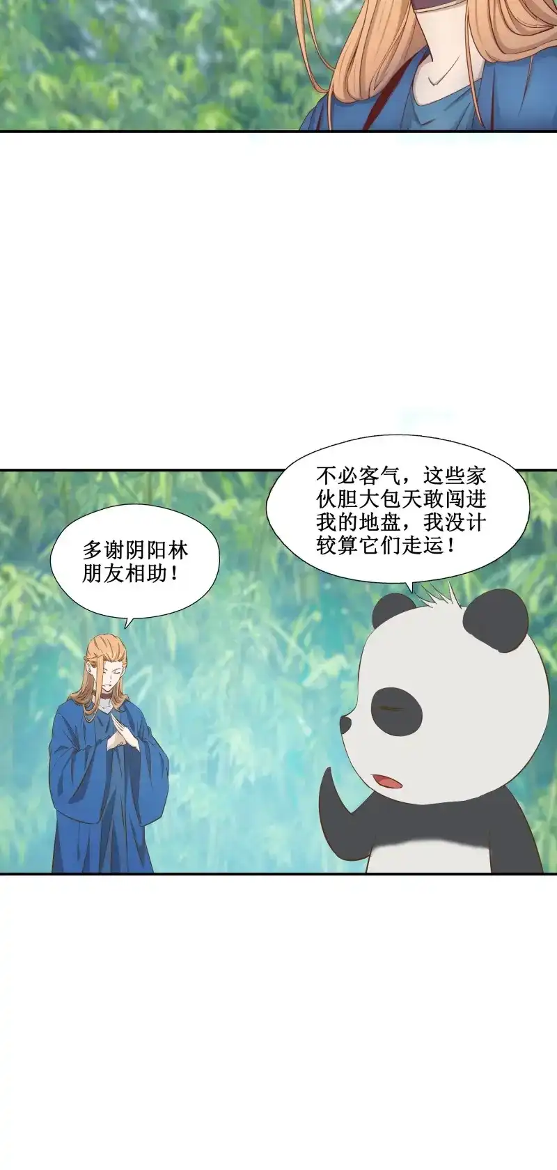 我的师父什么都懂亿点点 第50话 49 炼丹考核 第4页