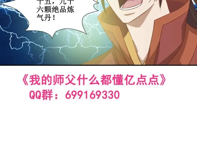 我的师父什么都懂亿点点 第50话 49 炼丹考核 第28页