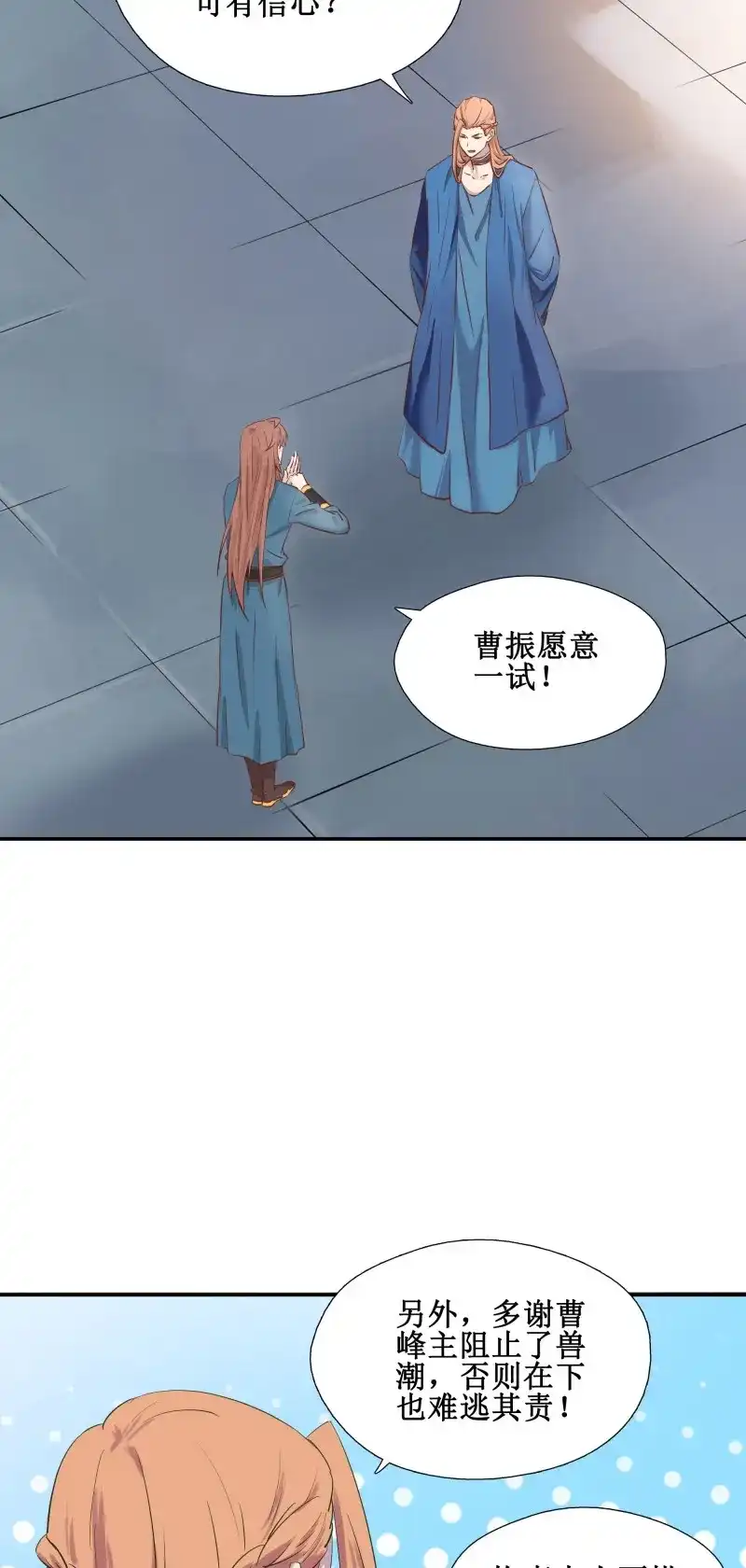 我的师父什么都懂亿点点 第50话 49 炼丹考核 第14页