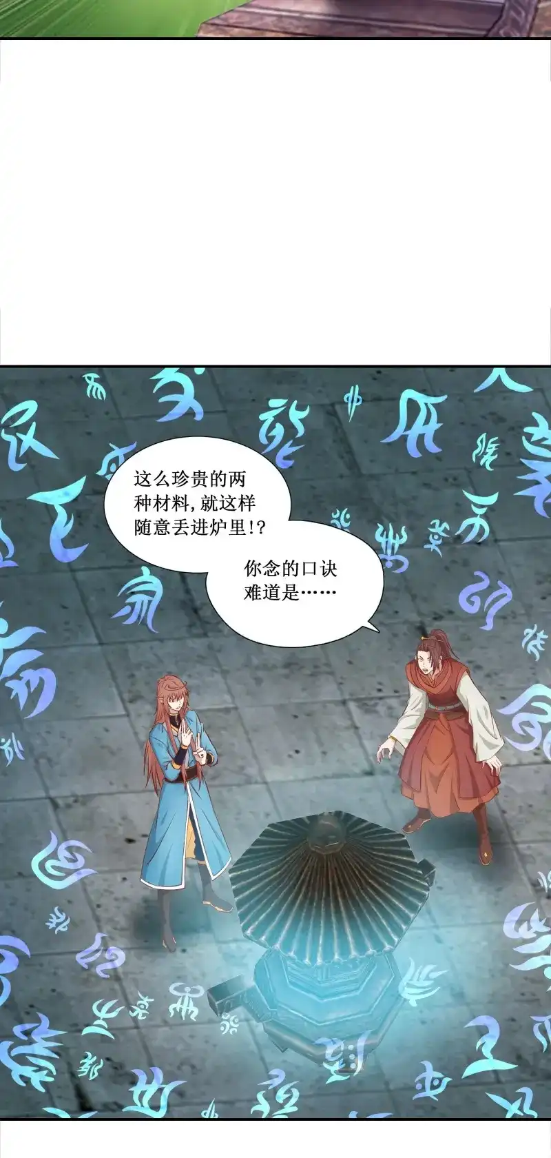 我的师父什么都懂亿点点 第51话 50 死丹 第18页