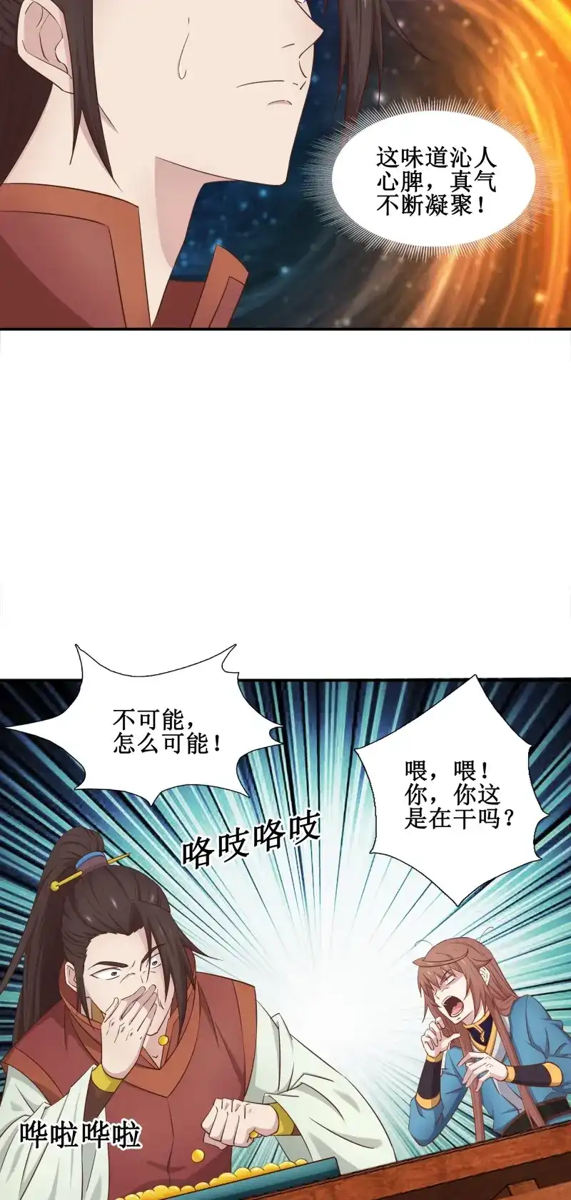 我的师父什么都懂亿点点 第51话 50 死丹 第6页
