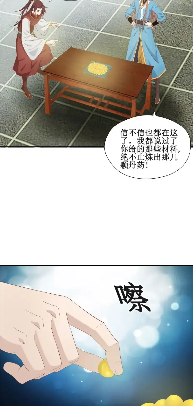 我的师父什么都懂亿点点 第51话 50 死丹 第3页