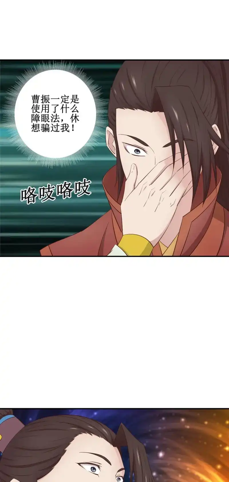 我的师父什么都懂亿点点 第51话 50 死丹 第5页