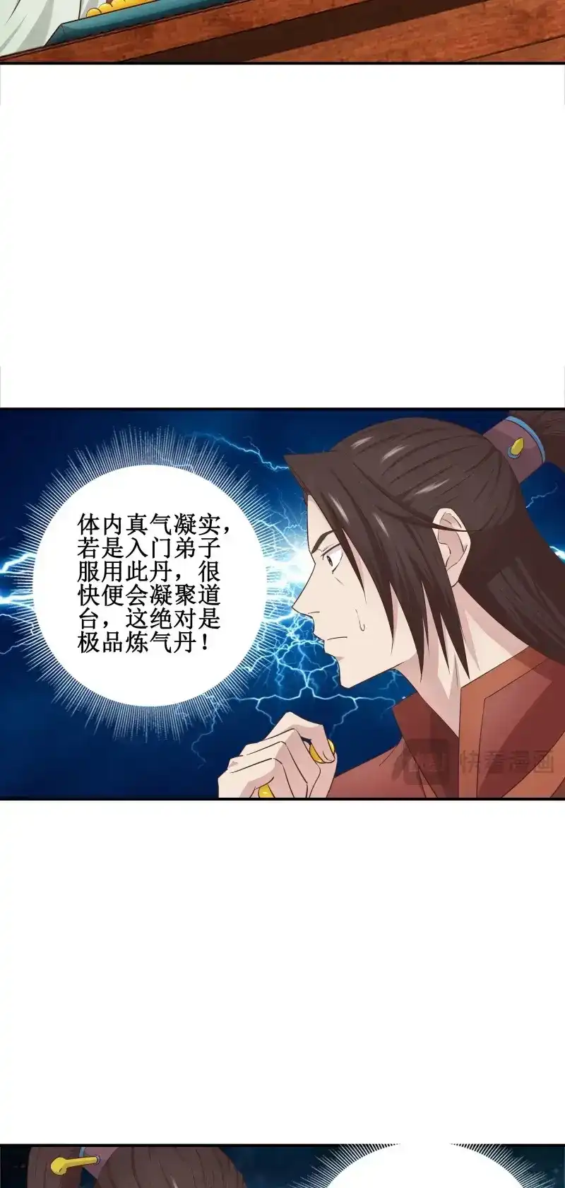 我的师父什么都懂亿点点 第51话 50 死丹 第7页
