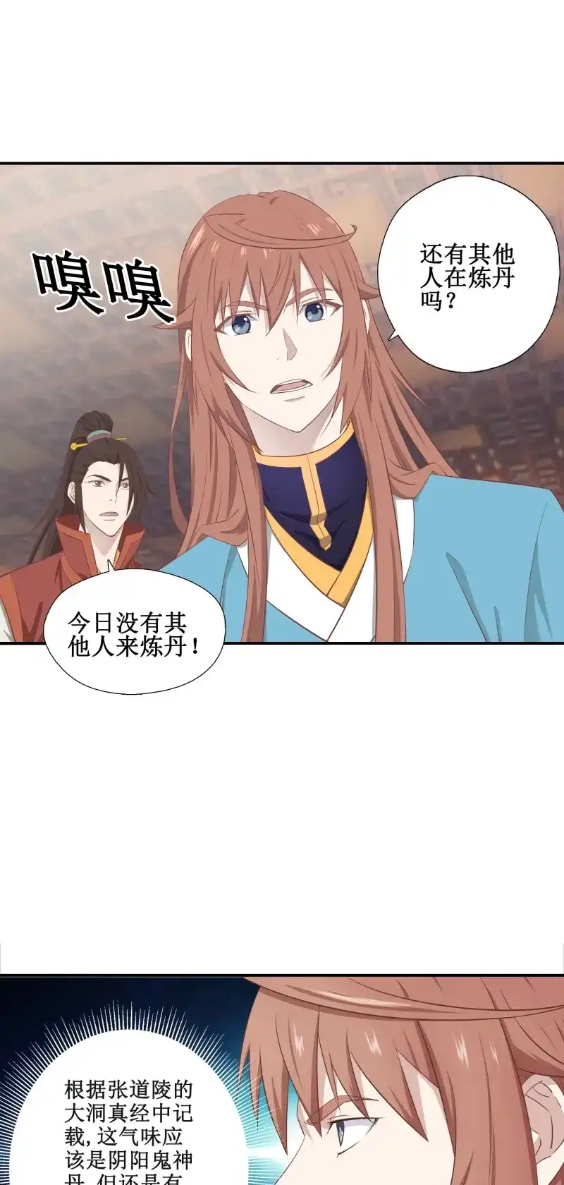 我的师父什么都懂亿点点 第51话 50 死丹 第11页