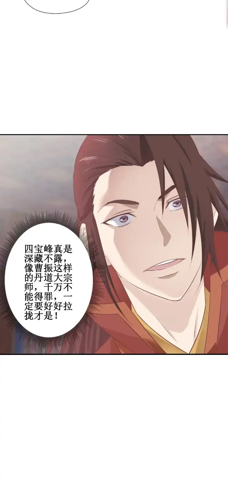 我的师父什么都懂亿点点 第51话 50 死丹 第9页