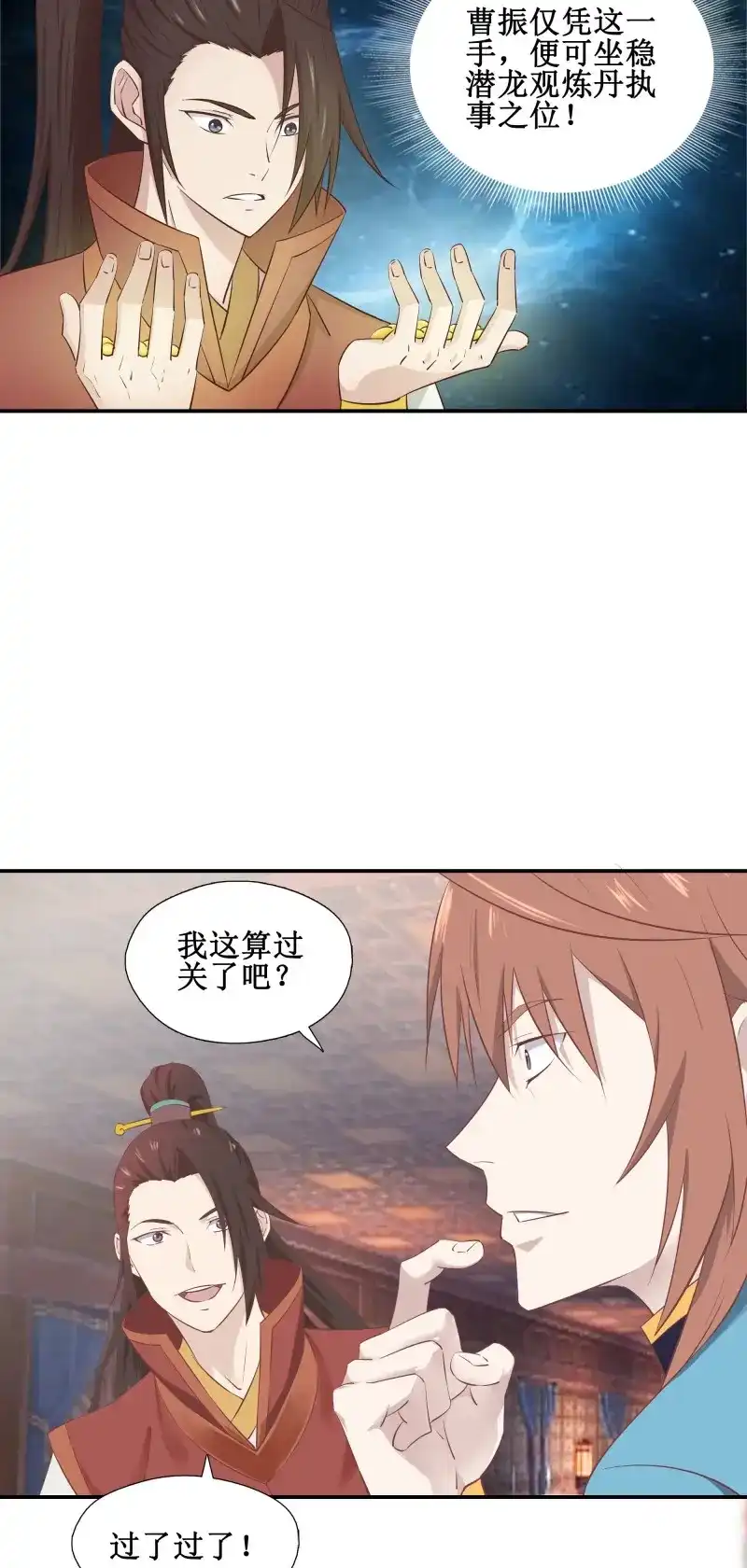 我的师父什么都懂亿点点 第51话 50 死丹 第8页
