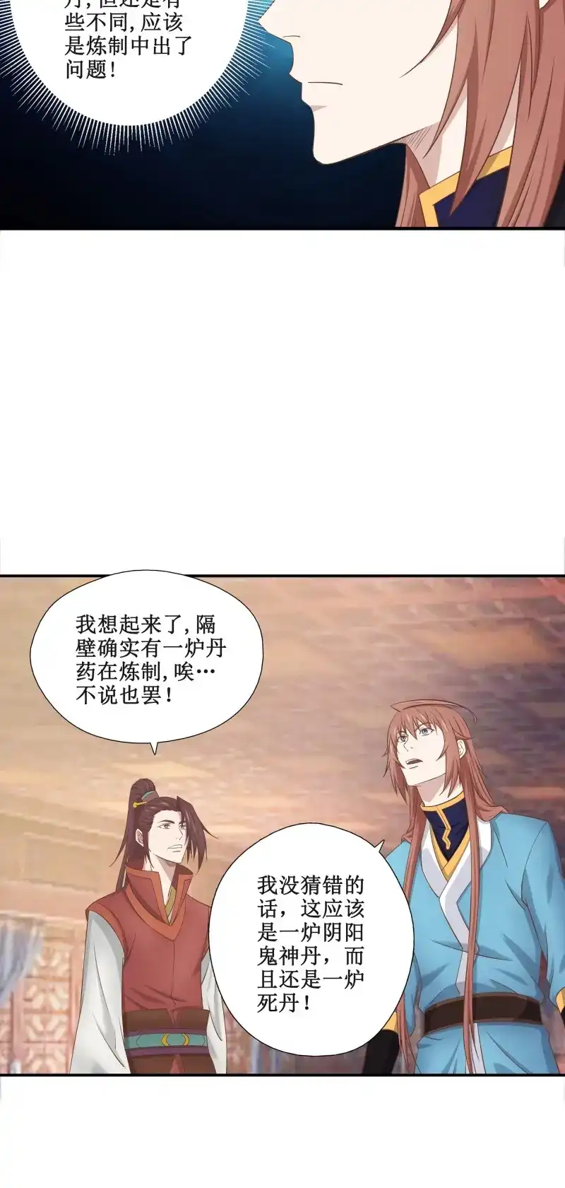 我的师父什么都懂亿点点 第51话 50 死丹 第12页