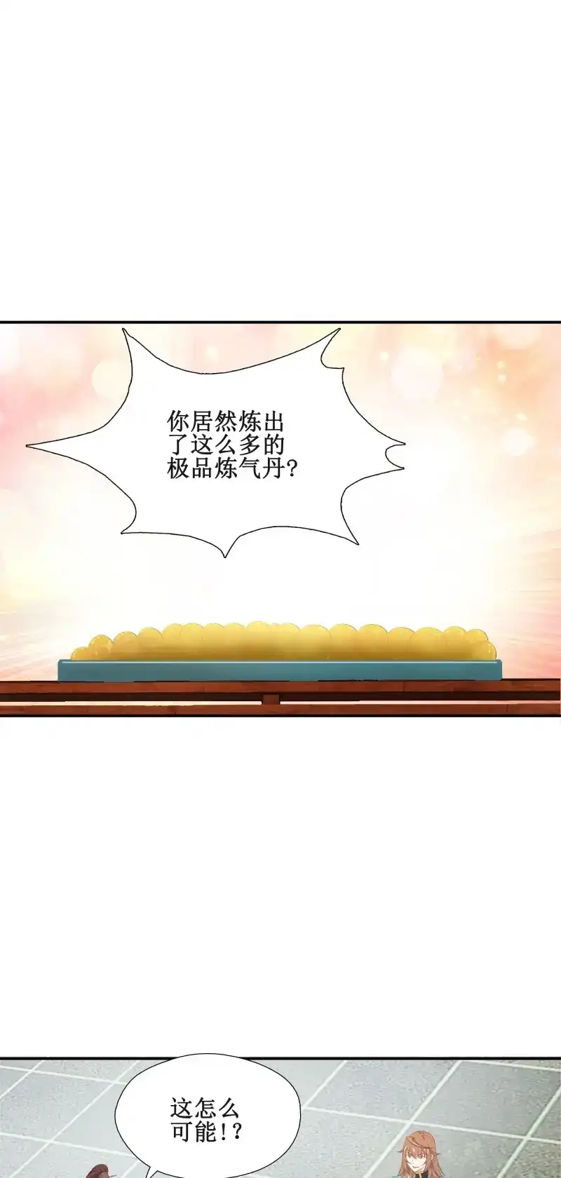 我的师父什么都懂亿点点 第51话 50 死丹 第2页