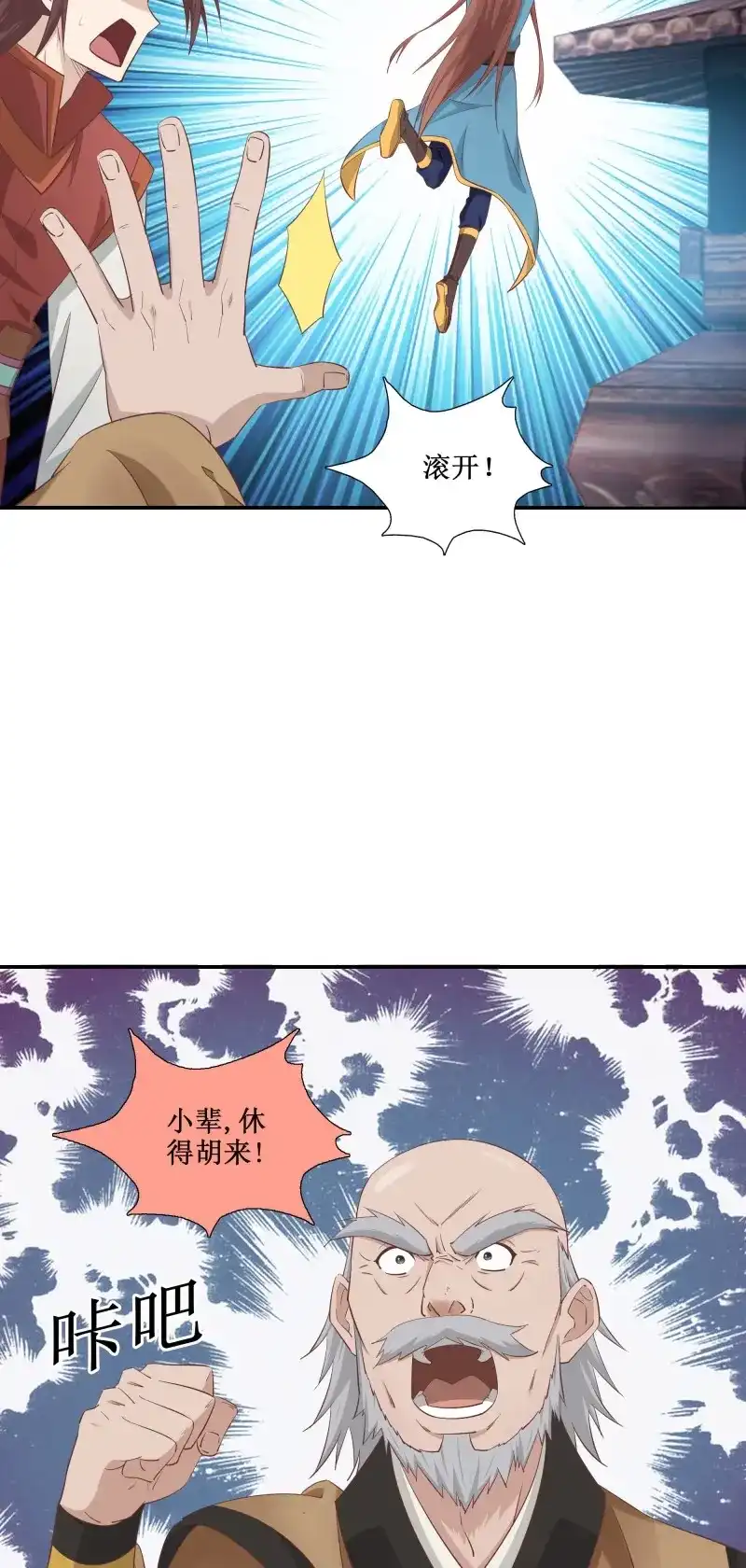 我的师父什么都懂亿点点 第51话 50 死丹 第24页