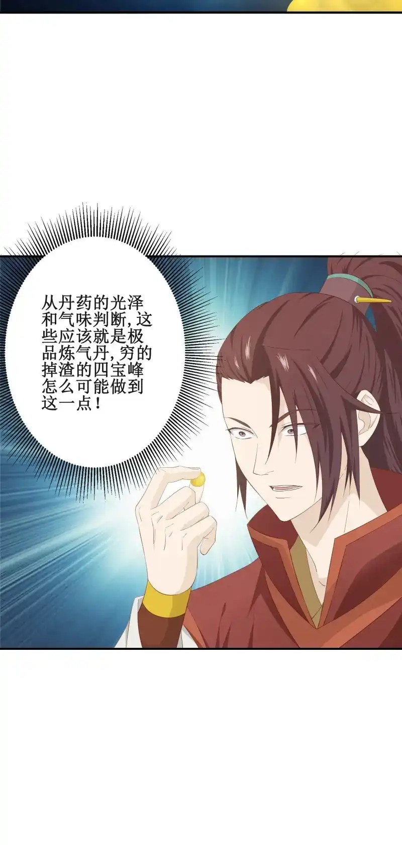 我的师父什么都懂亿点点 第51话 50 死丹 第4页