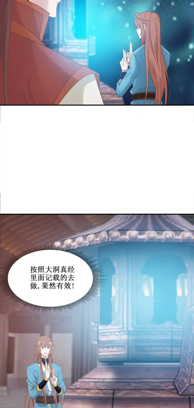 我的师父什么都懂亿点点 第51话 50 死丹 第21页