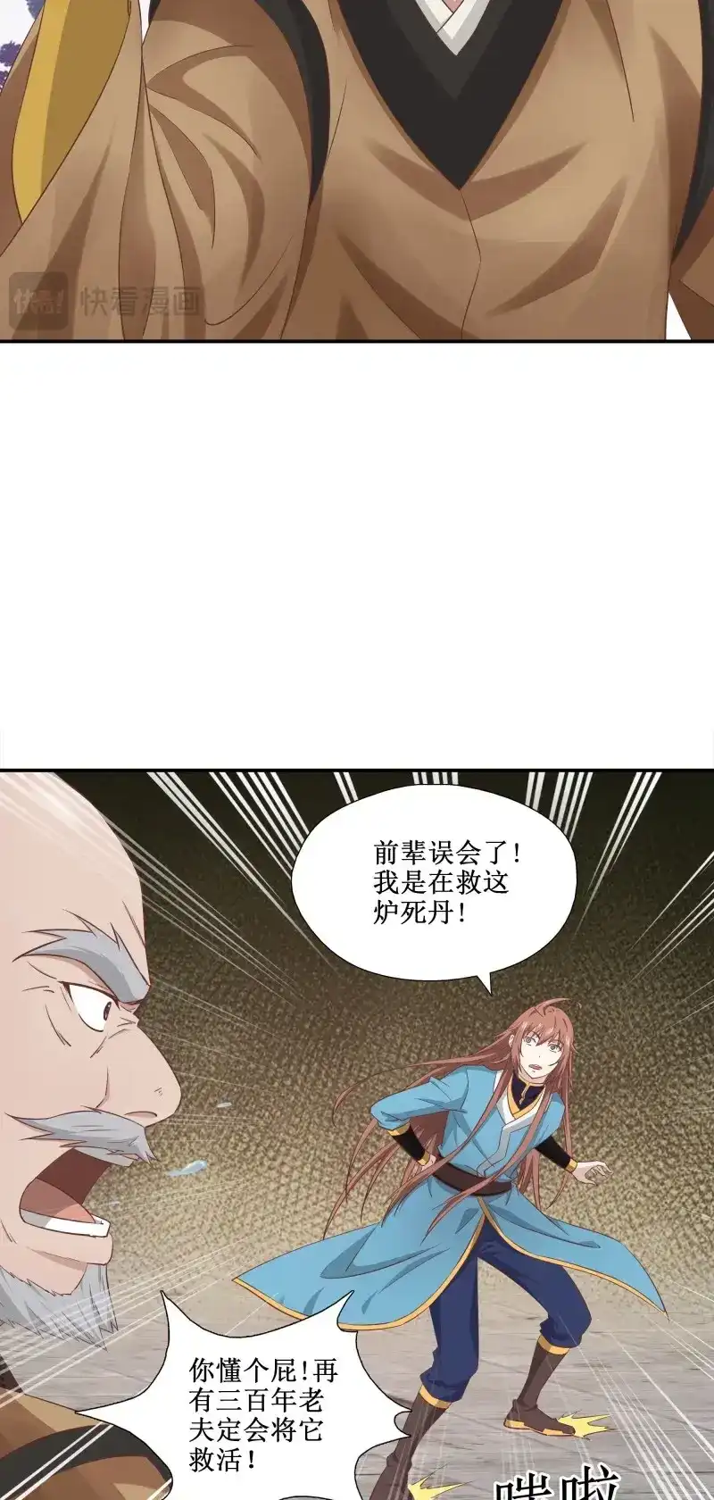 我的师父什么都懂亿点点 第51话 50 死丹 第25页