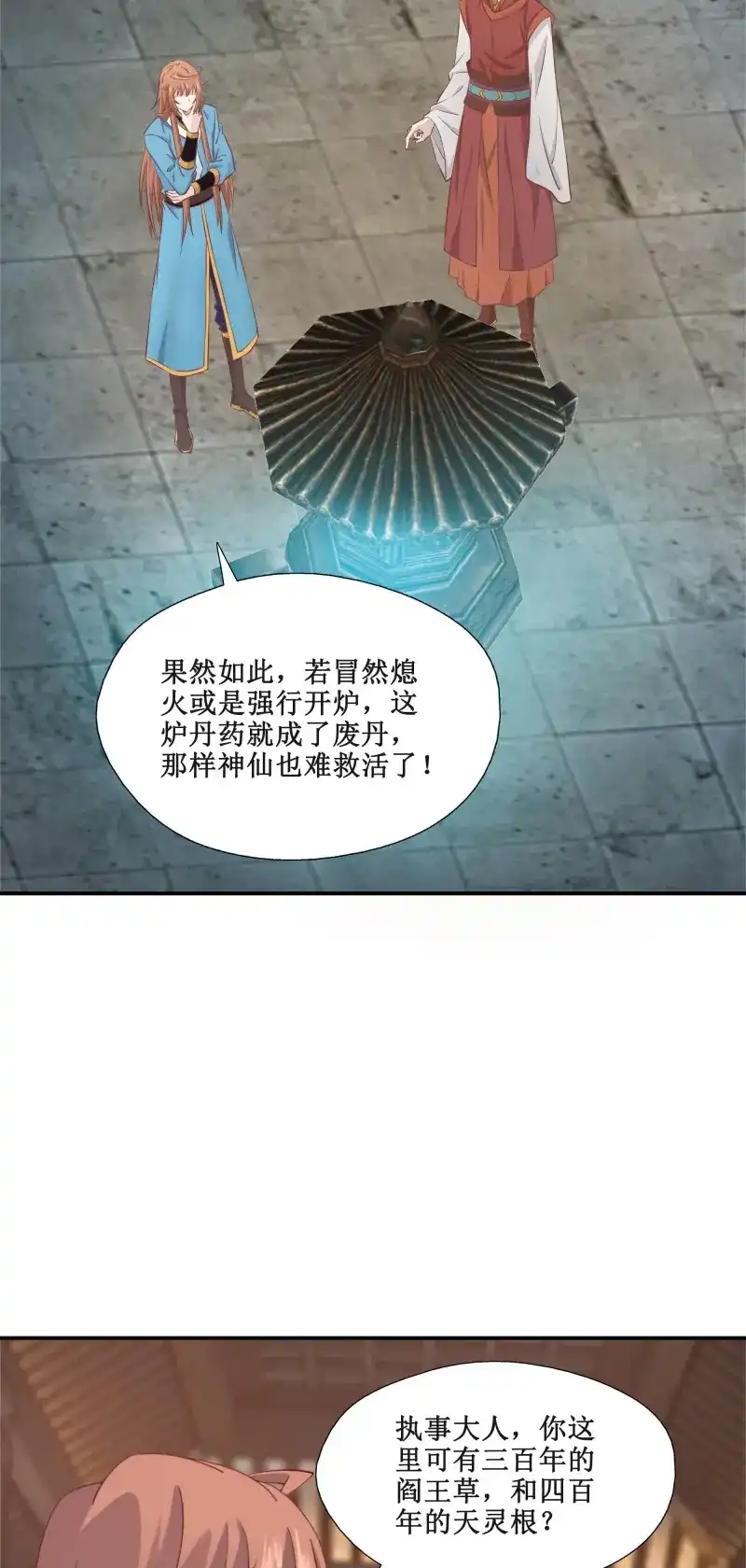 我的师父什么都懂亿点点 第51话 50 死丹 第16页