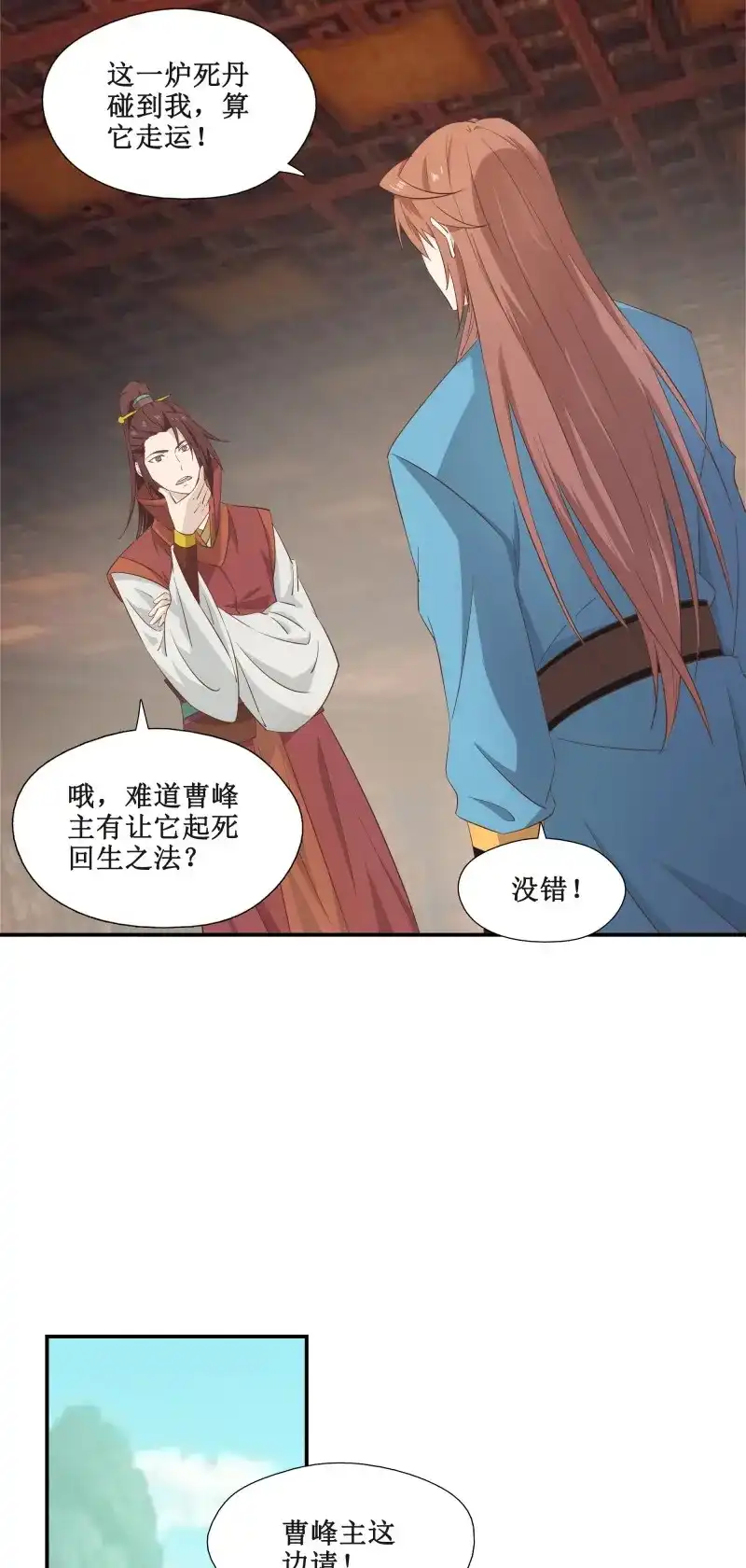 我的师父什么都懂亿点点 第51话 50 死丹 第14页
