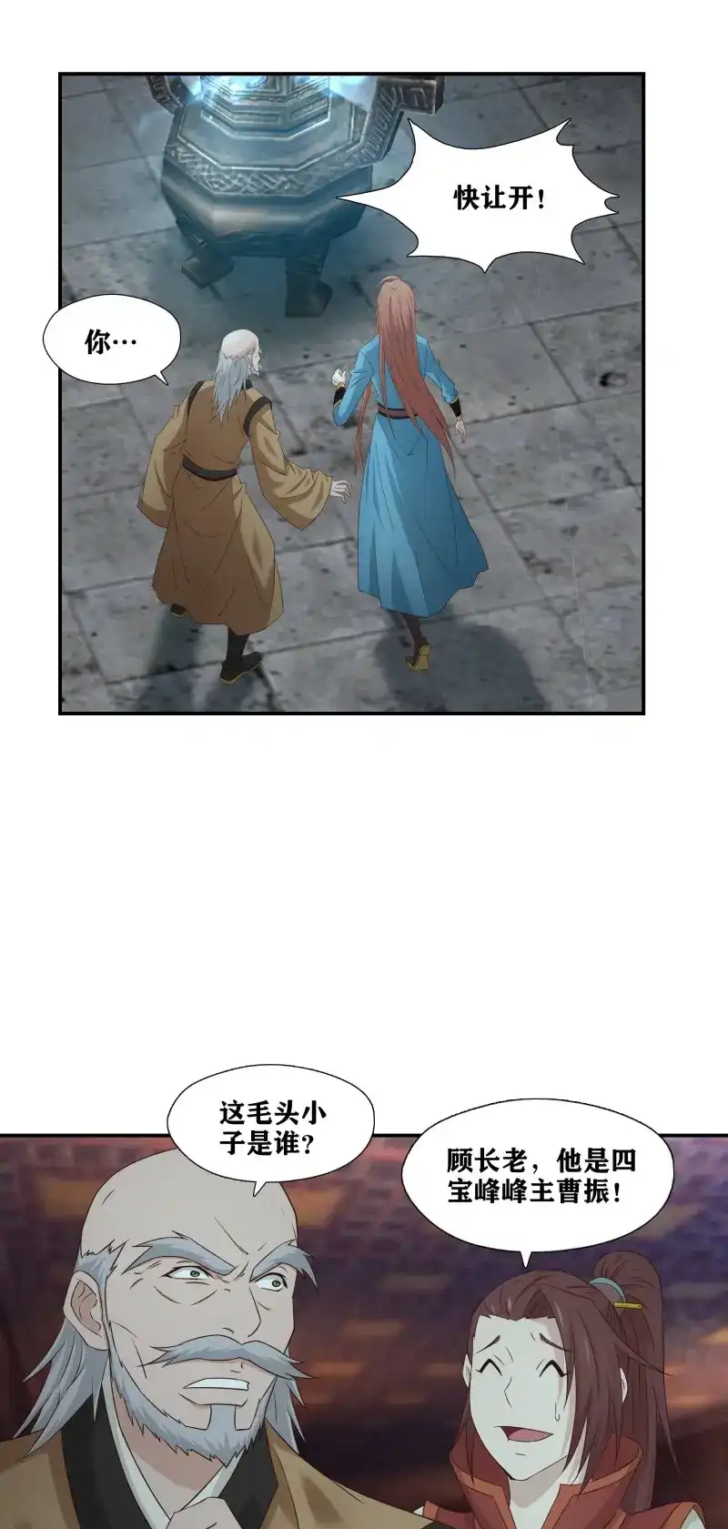 我的师父什么都懂亿点点 第52话 51 起死回生 第6页
