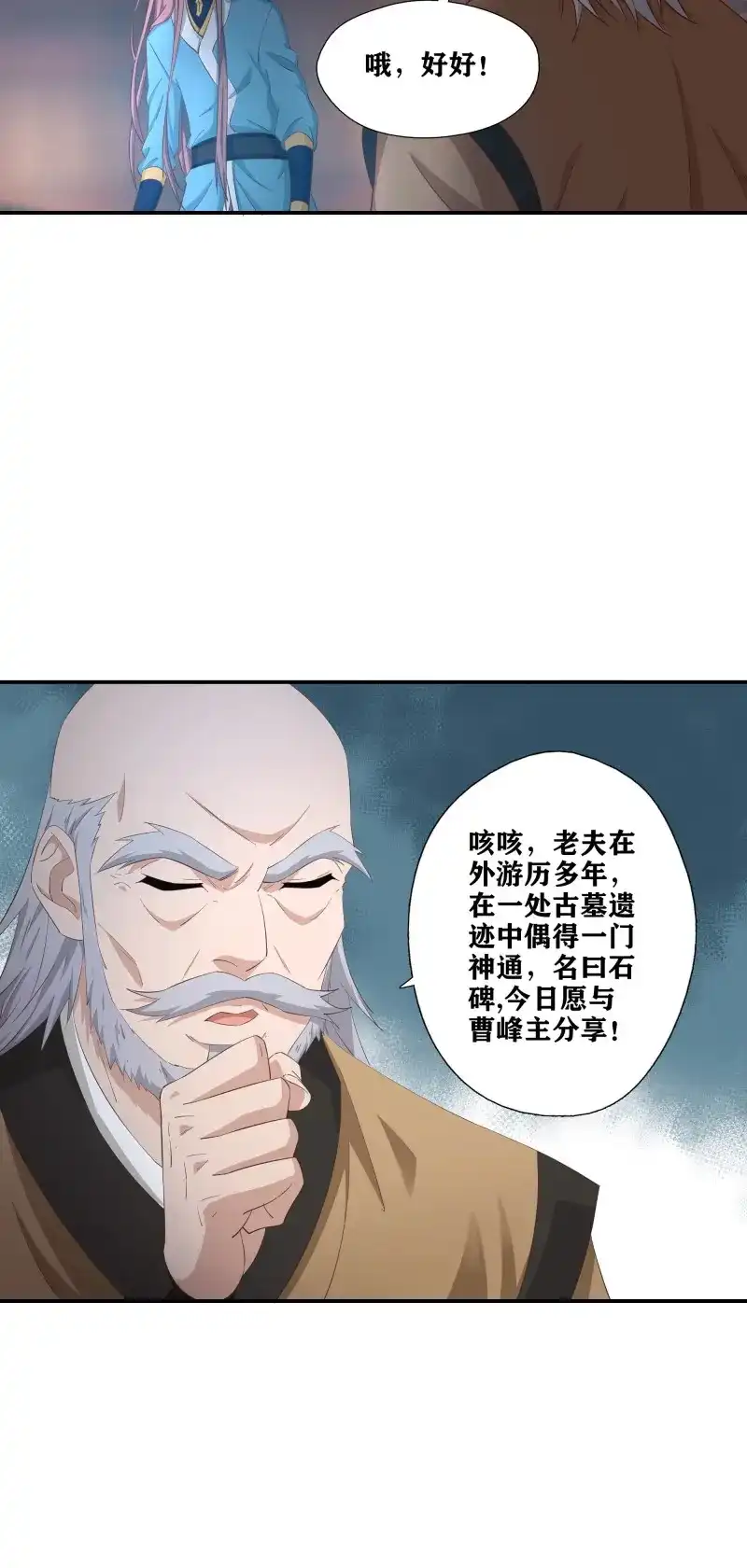 我的师父什么都懂亿点点 第52话 51 起死回生 第25页