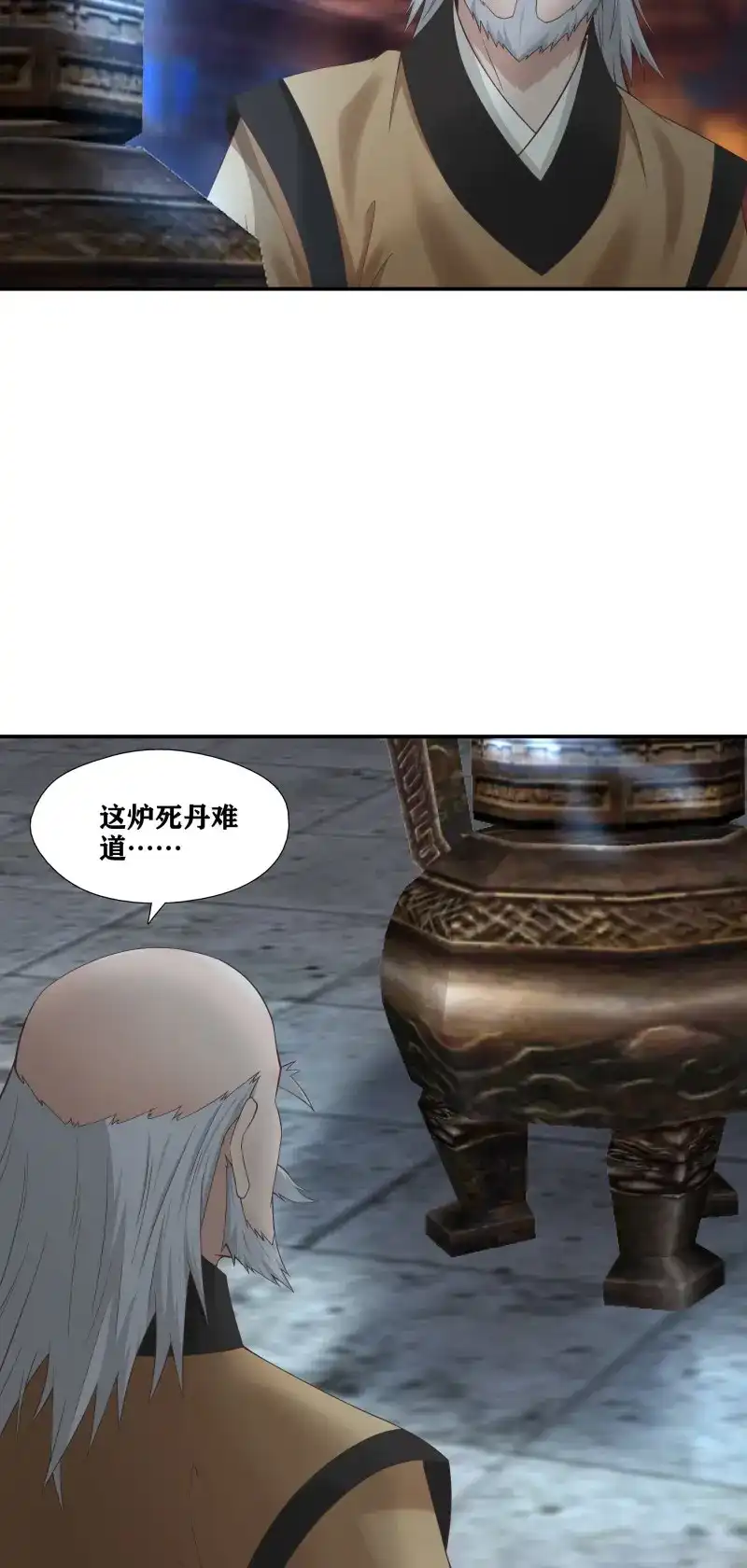 我的师父什么都懂亿点点 第52话 51 起死回生 第4页
