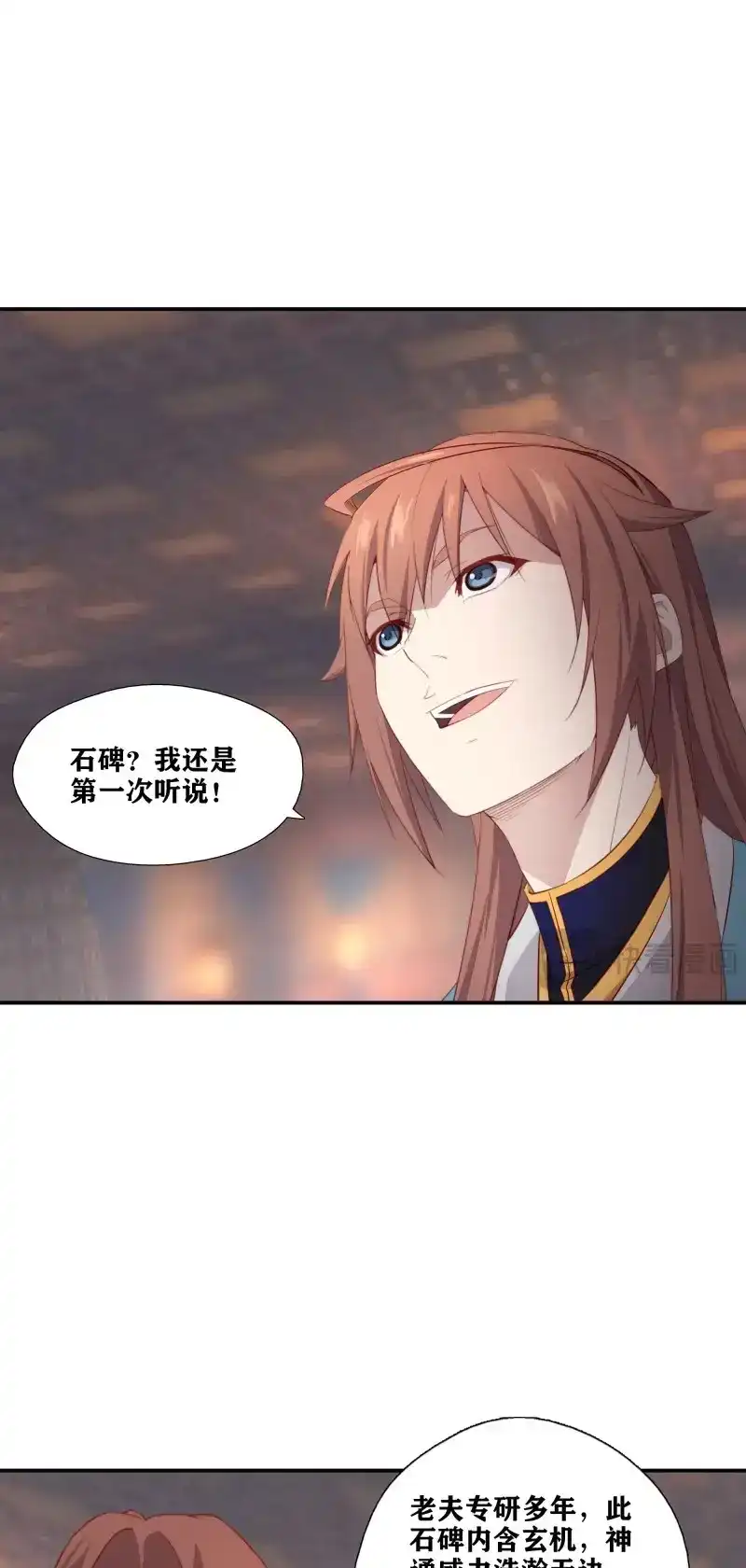 我的师父什么都懂亿点点 第52话 51 起死回生 第26页