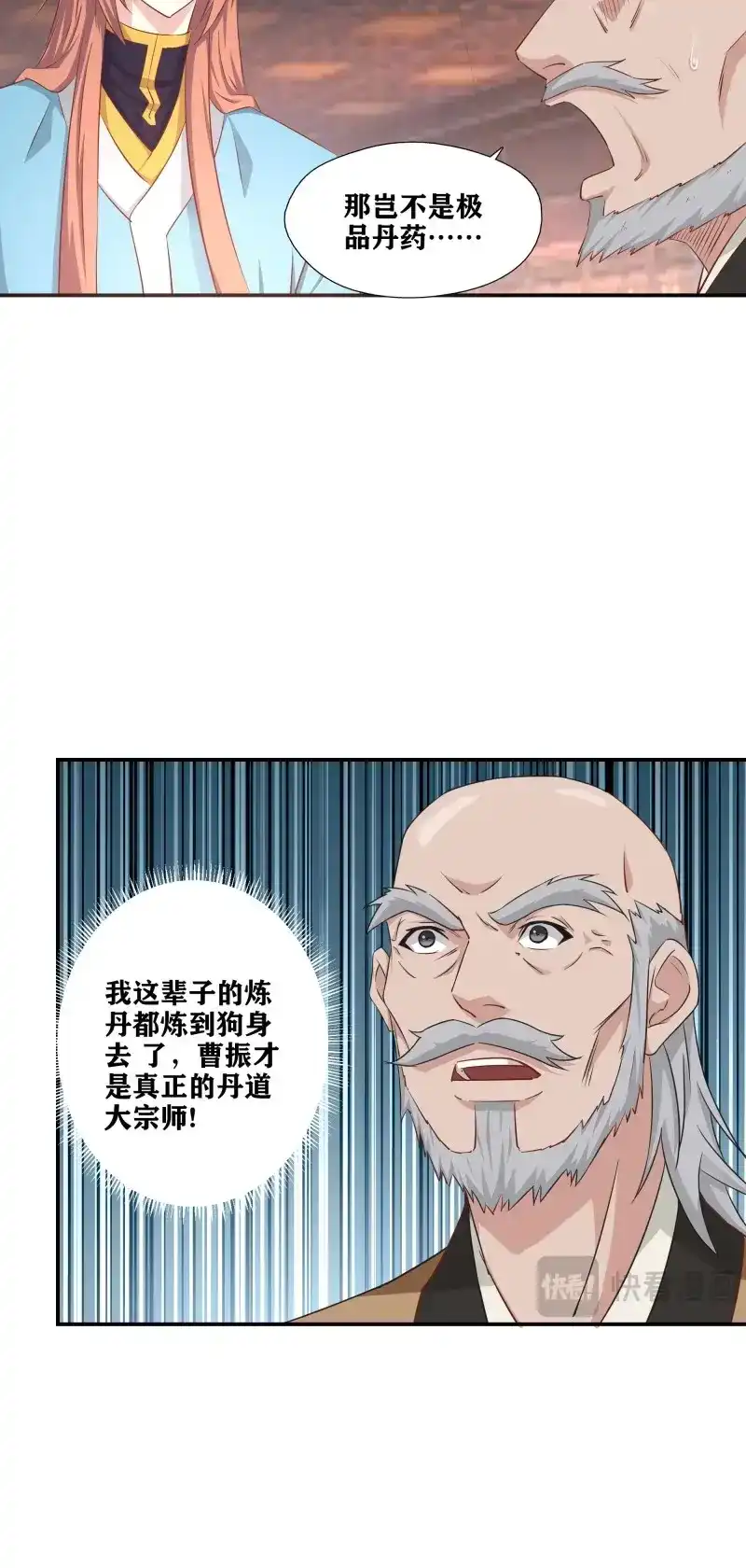 我的师父什么都懂亿点点 第52话 51 起死回生 第14页