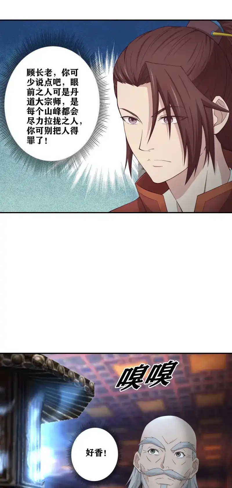 我的师父什么都懂亿点点 第52话 51 起死回生 第3页