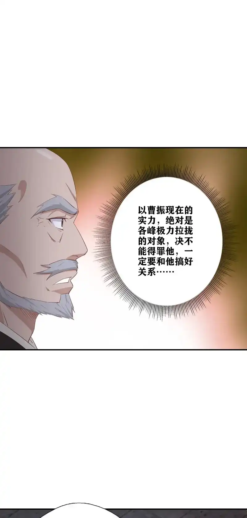 我的师父什么都懂亿点点 第52话 51 起死回生 第22页