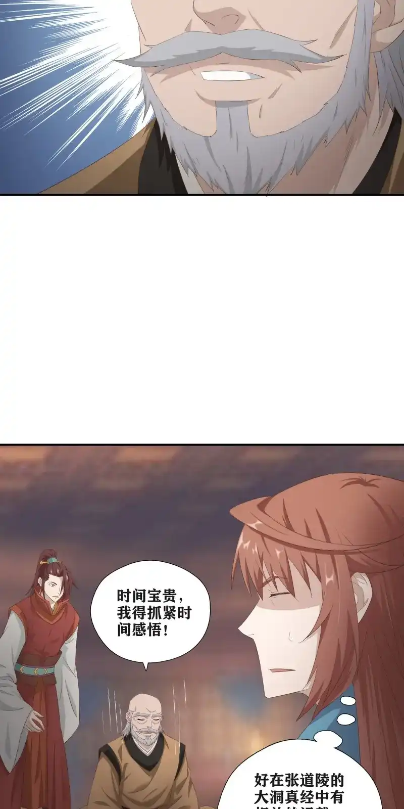 我的师父什么都懂亿点点 第53话 52 三日之约 第10页
