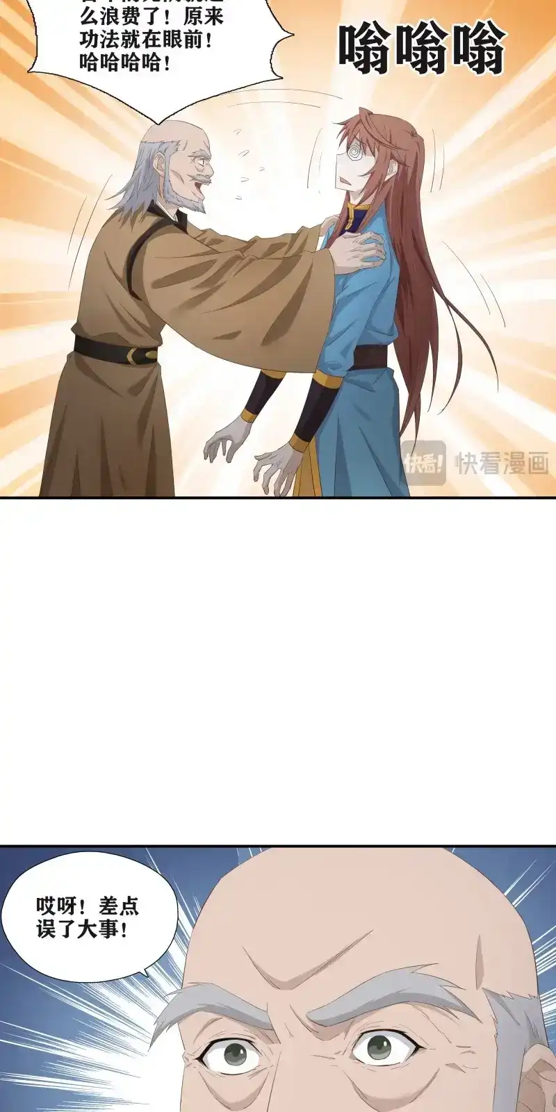 我的师父什么都懂亿点点 第53话 52 三日之约 第9页