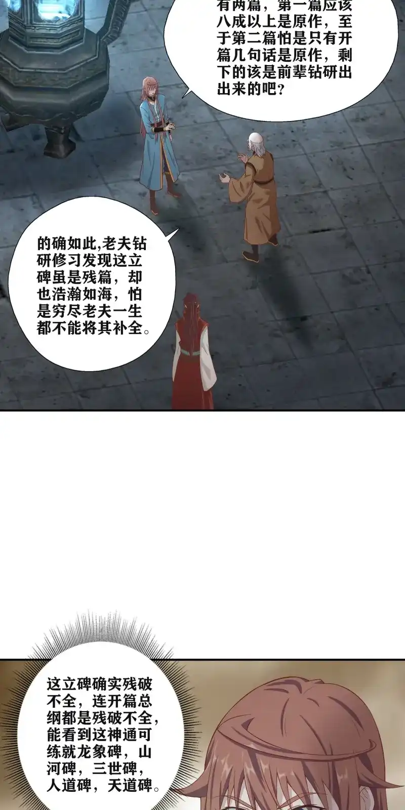 我的师父什么都懂亿点点 第53话 52 三日之约 第3页