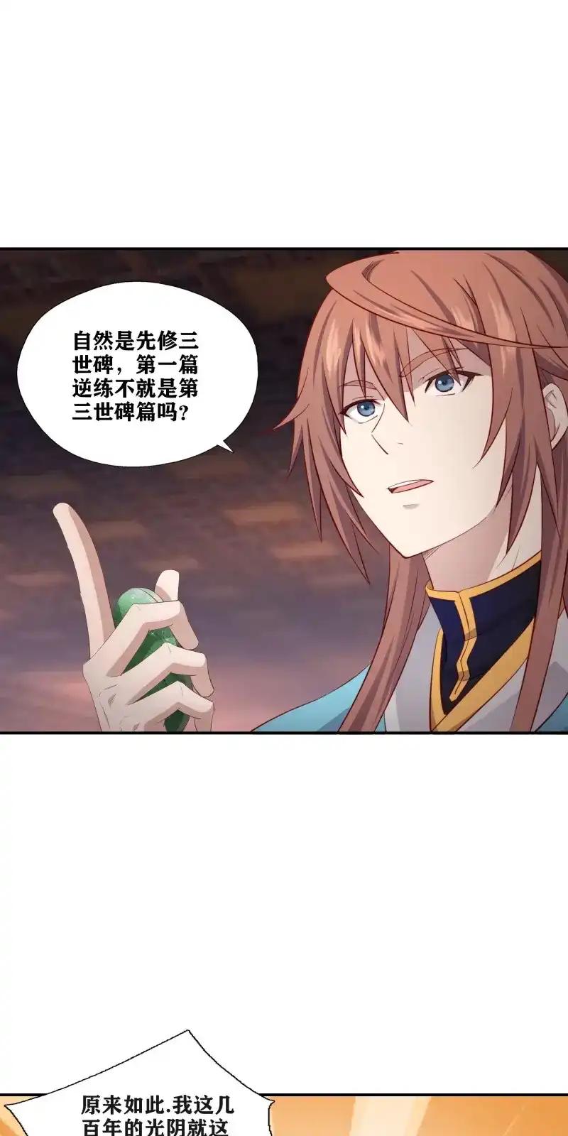 我的师父什么都懂亿点点 第53话 52 三日之约 第8页