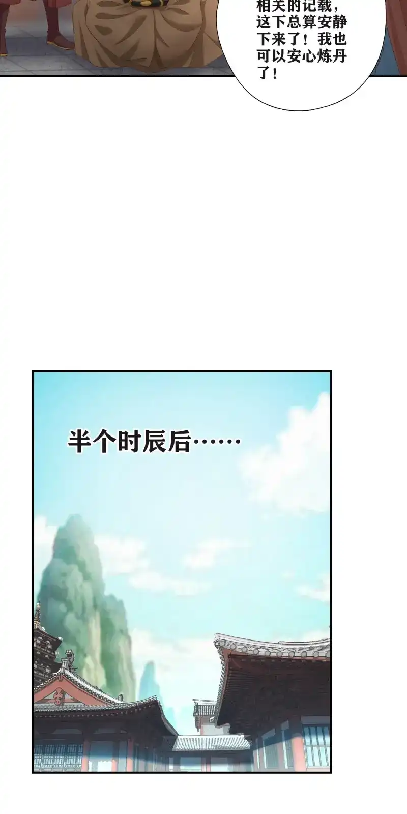 我的师父什么都懂亿点点 第53话 52 三日之约 第11页