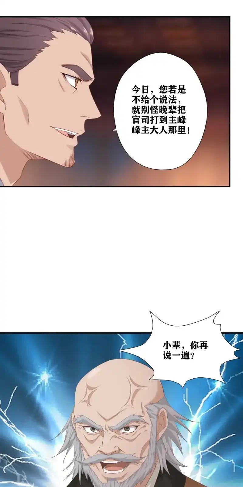 我的师父什么都懂亿点点 第53话 52 三日之约 第22页