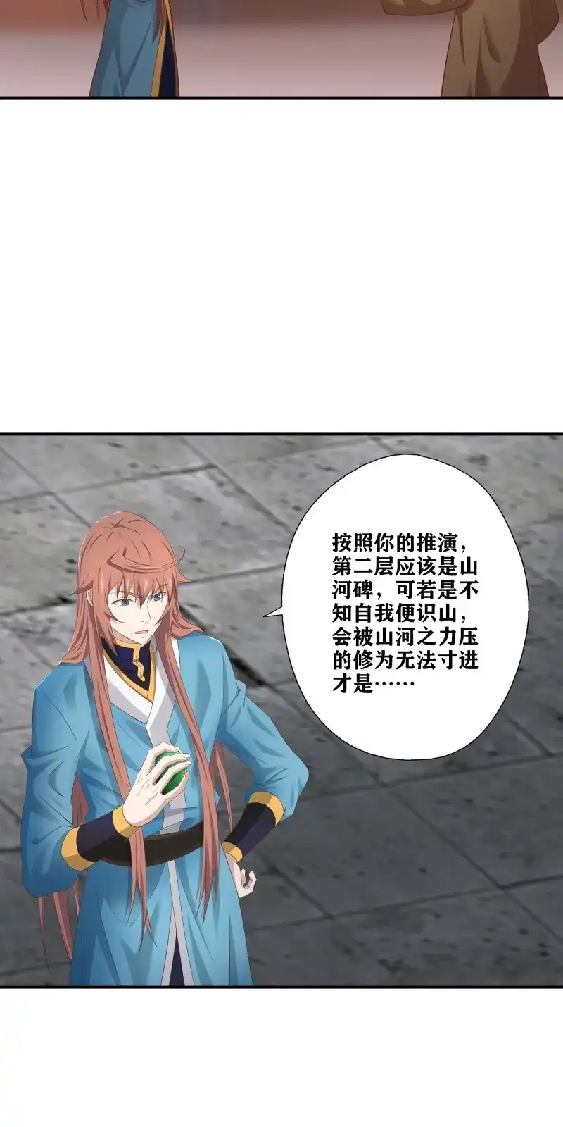 我的师父什么都懂亿点点 第53话 52 三日之约 第5页