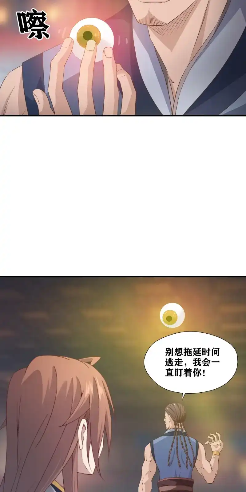 我的师父什么都懂亿点点 第53话 52 三日之约 第28页